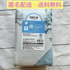 ❣️新品❣️ニトリ 掛布団カバー　ダブル　N-COOL 珊瑚　海　接触冷感