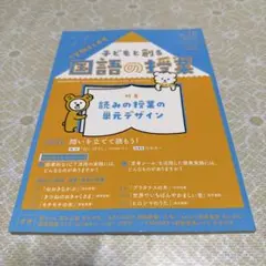 子どもと創る「国語の授業」2022年 No76