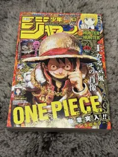 週刊少年ジャンプ2024年45号　巻頭カラー　ワンピース 新品未読