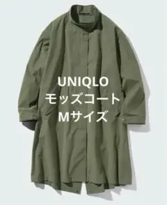 【新品】UNIQLO 2024モデル　モッズコート　カーキ　M size