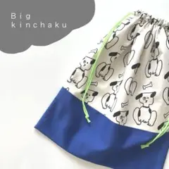 ▷Ｂｉｇ　ｋｉｎｃｈａｋｕ　バッグインバッグ　裏地つき　横30×縦35