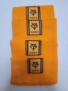 GIANTS オレンジタオル 4枚セット