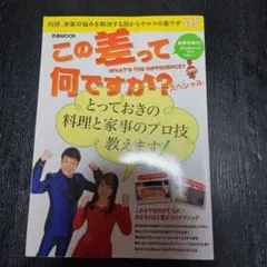 この差って何ですか?スペシャル