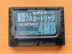 【セガサターン】美品・動作未確認　拡張ラムカートリッジ 4MB