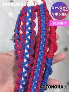 大阪万博 ミャクミャクカラー＊スマホショルダーストラップ＊パラコード