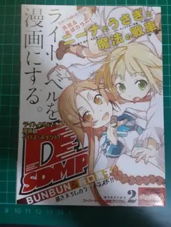 スーパーダッシュ漫画プログラム2