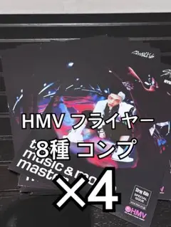 straykids KARMA HMV フライヤー 8種 コンプ ×4