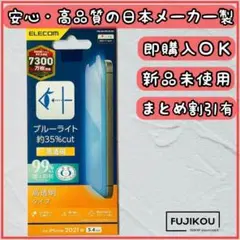 iPhone 13 mini　抗菌・抗ウイルス 高透明ブルーライトカットフィルム