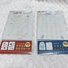 ★SALE★セリア　ミニデザインテンプレート　　エジプト＆ナスカ柄２種　番号68