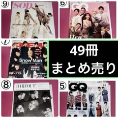 8/10まで　Snow Man ジャニーズ　雑誌 41冊　まとめ売り