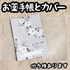 お薬手帳とカバー1