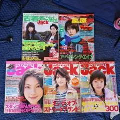雑誌　ストリートジャック　2003.2006　5冊セット　まとめ　希少　バラ売可
