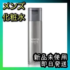 ⭐新品⭐日本製 メンズ 化粧水 フィスホワイト250ml 美白 保湿 シミ対策