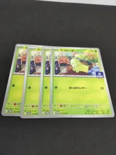 チコリータ　ポケモンカード　プロモ　４枚セット