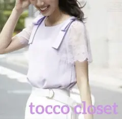 [美品]tocco closet ブラウス パープル　紫