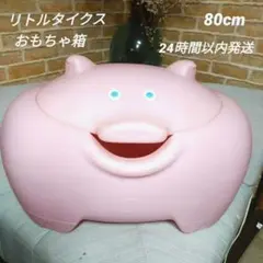 リトルタイクス ステップ2 ぶたのおもちゃ箱 収納箱 インテリア