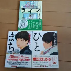 小野寺史宜 小説セット 3冊