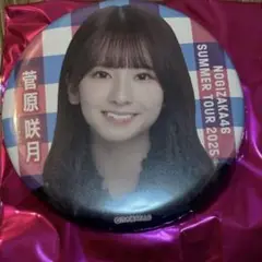 菅原咲月　個別ランダム缶バッジ　9月会場ver 乃木坂46