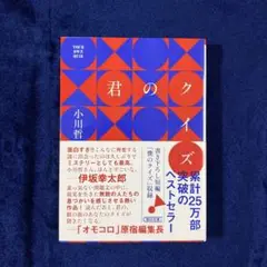 君のクイズ
