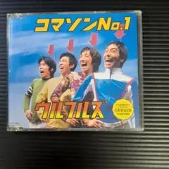 【CD】コマソンNo.1 ウルフルズ
