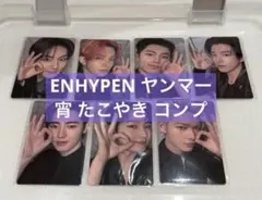 ENHYPEN 宵　ヤンマー　スタジアム　トレカ　たこやき