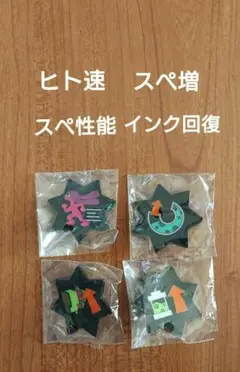 ギアパワーのかけら スプラトゥーン3 ピンバッジ 4個セット