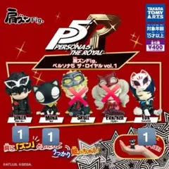 ペルソナ5 ザ・ロイヤル vol.1　全5種　ガチャガチャ　P5　肩ズンFig