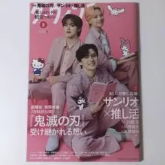 ダヴィンチ 雑誌 8月号