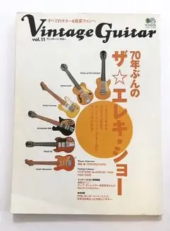 廃盤　ヴィンテージ・ギター Vol.11