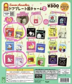 ドアプレート風チャーム　2