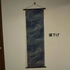 波紋模様の布製タペストリー
