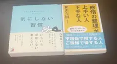 気にしない習慣　感情の整理が上手い人下手な人