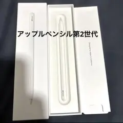 ♡美品♡ Apple Pencil MU8F2J/A アップルペンシル 第2世代