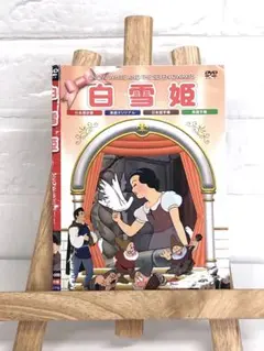 DVD 洋画アニメ　白雪姫 　※ケースなし