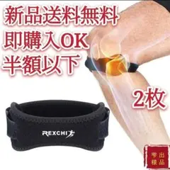 REXCHI パテラバンド　2枚セット FROM ドイツ