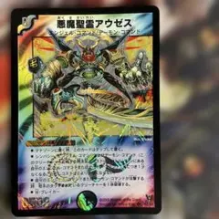 2003 悪魔聖霊アウゼス　初期 A1