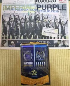ゼロックス杯2016 記念グッズセット