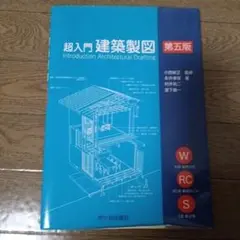 超入門 建築製図