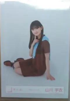 【匿名】櫻坂46　山川宇衣生写真