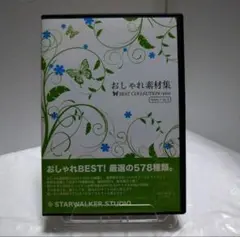 おしゃれ素材集 BEST COLLECTION +plus