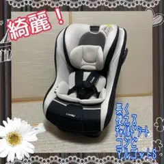 綺麗!長く使える シートベルト式 チャイルドシート コンビ マルゴット S