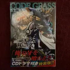 コードギアス双貌のオズ = Code geass OZ the reflect…