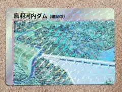 ダムカード 鳥羽河内ダム　本体建設工事着工記念（建設中） 配布終了 三重県