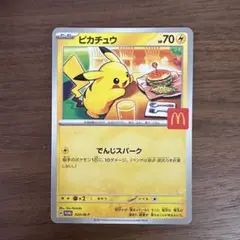 マック　ピカチュウ