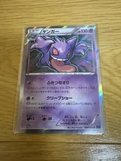 ポケカ　ゲンガー　ふきつなきり
