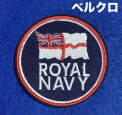 A1510 UK 英国　海軍　Royal Navy 刺繍パッチ　ベルクロ