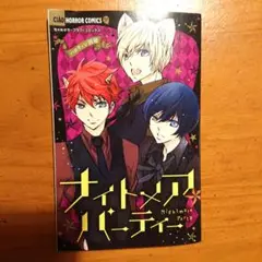 雑誌ちゃお　ハロウィン別冊　ナイトメアパーティ