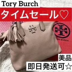 Tory Burch トリーバーチ トートバッグ ハンドバック ピンクベージュ