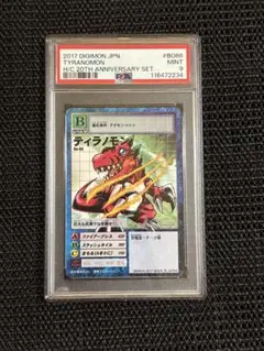 【旧デジモンカード】ティラノモン Bo-66 PSA鑑定品