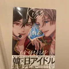 Kiss me crying